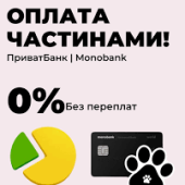 оплата частинами