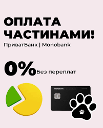ОПЛАТА ЧАСТИНАМИ